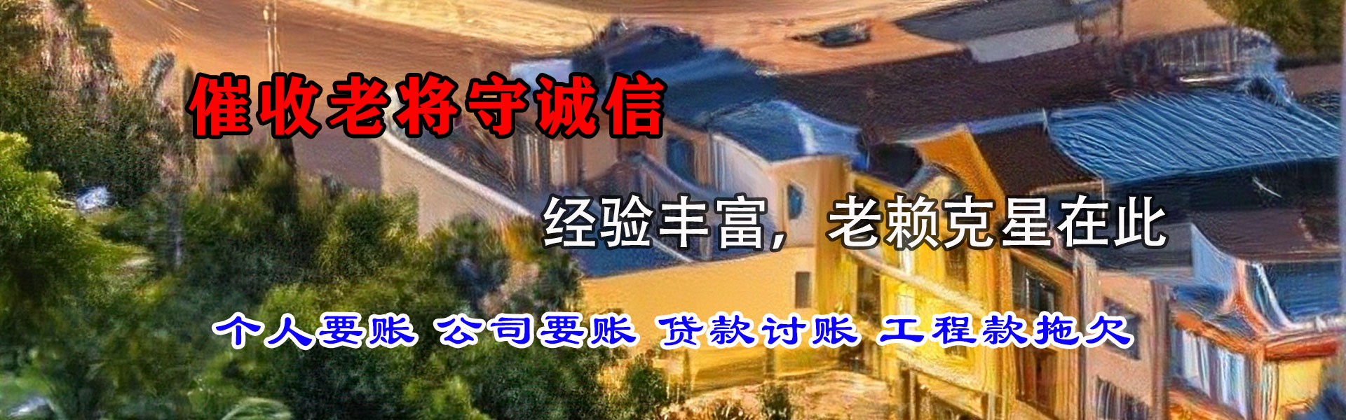蕲春收债公司